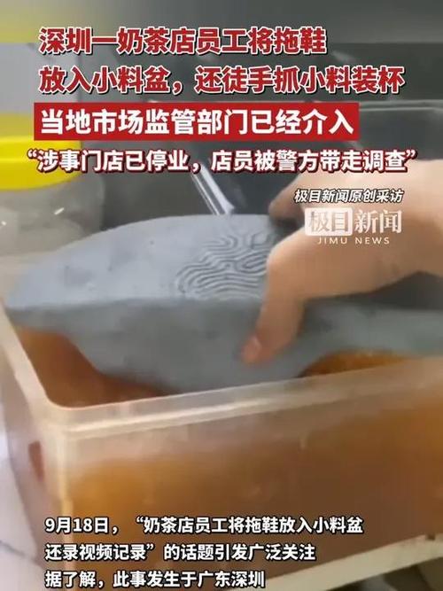 深圳奶茶店员惊现卫生丑闻，拖鞋混入配料盆引发关注