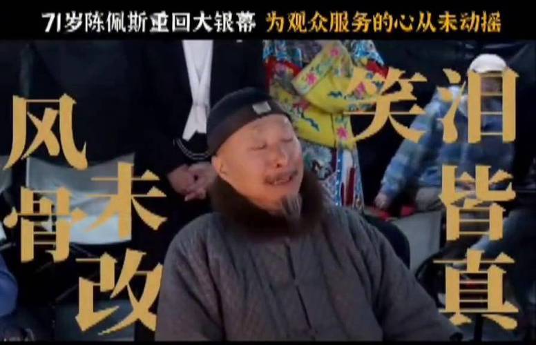 陈佩斯包场30场观看731，深度解读背后的故事与意义