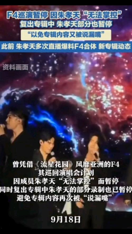 曝F4巡演计划暂停，未来行程充满不确定性