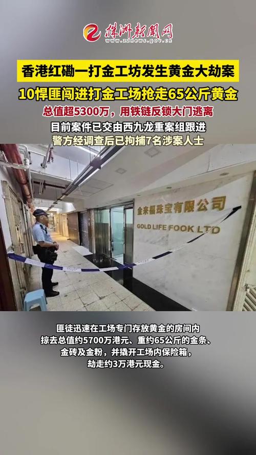 香港悍匪抢劫65公斤黄金黄金案震惊全城