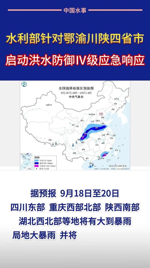 鄂渝川陕启动洪水防御Ⅳ级应急响应，应对暴雨洪水威胁启动紧急响应行动