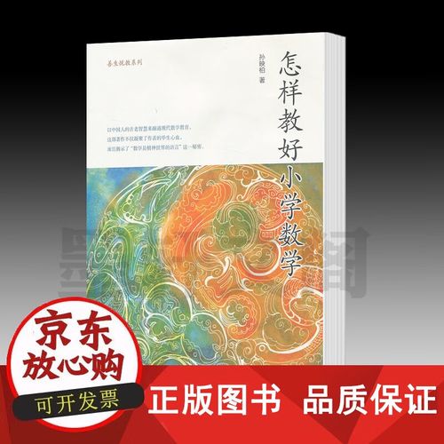如何教好小学数学中的一半概念？