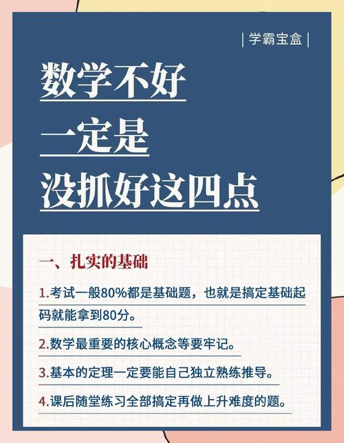 怎么才能提高小学数学成绩？