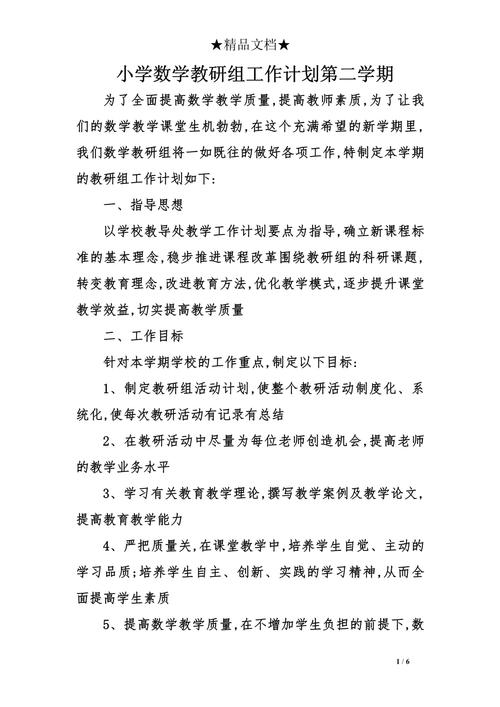 小学数学教学工作目标怎么写？