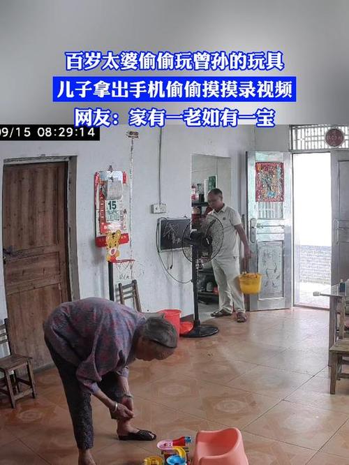 百岁老人童心未泯，偷玩曾孙玩具背后的温馨故事