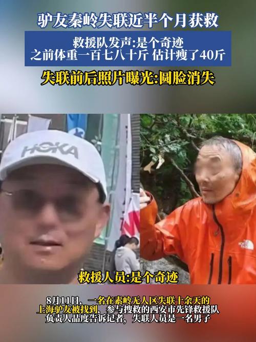 秦岭驴友失联遇难事件，家属对救援队提起诉讼引争议标题