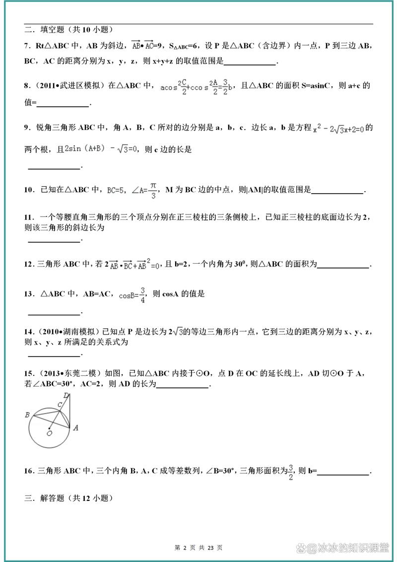 高中数学易错大题有哪些？