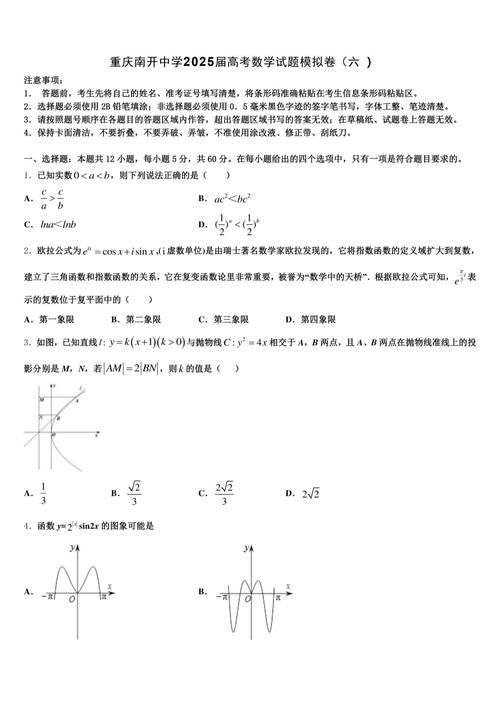 重庆高中数学题型主要有哪些？