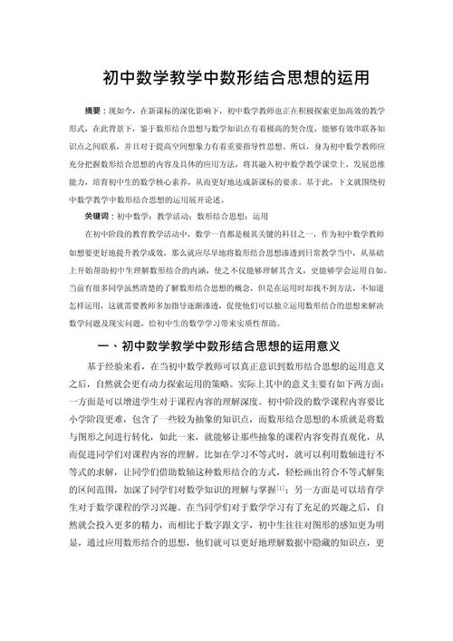初中数学教学的发展前景与写作方向探析