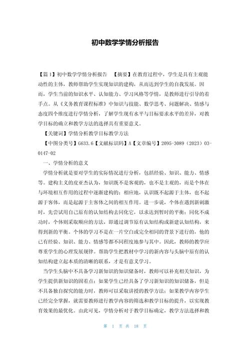 初中如何写数学过程分析？