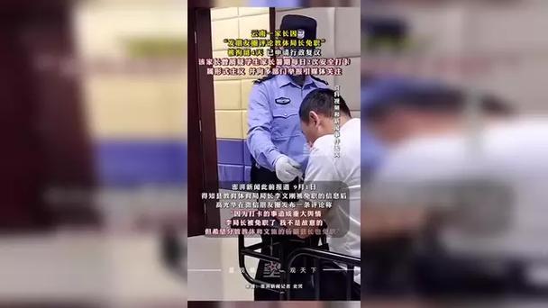 男子评论局长免职消息遭拘禁事件后续，处罚撤销引发关注热议的标题。