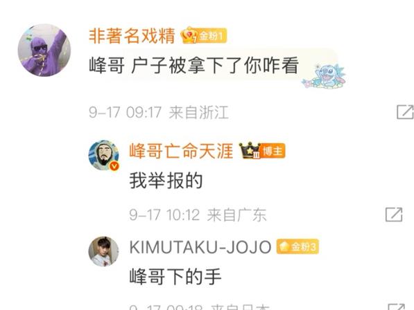 网红户晨风账号遭多平台封禁