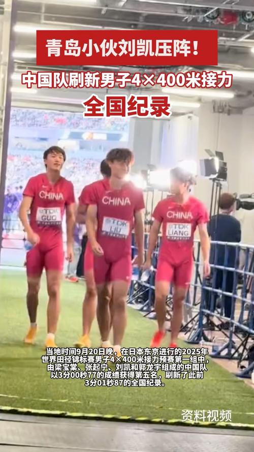 中国男子4x400接力创全国新纪录，震撼赛场！