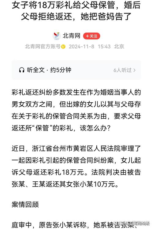 女子婚后彩礼纠纷，要求父母返还彩礼金额达十八万引发争议