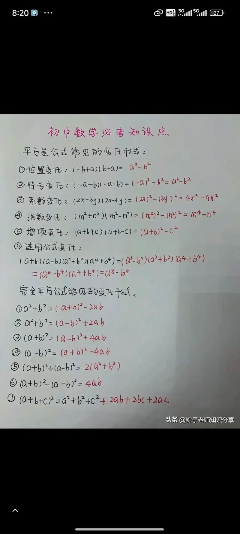 初中生如何预习数学内容？