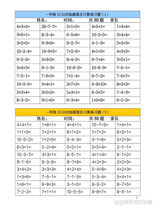 数学小学一年级怎么写？