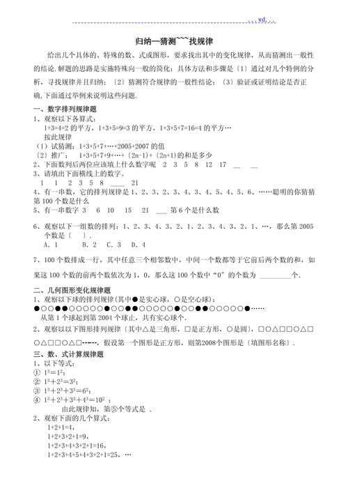 初中数学找规律题的解题方法有哪些？