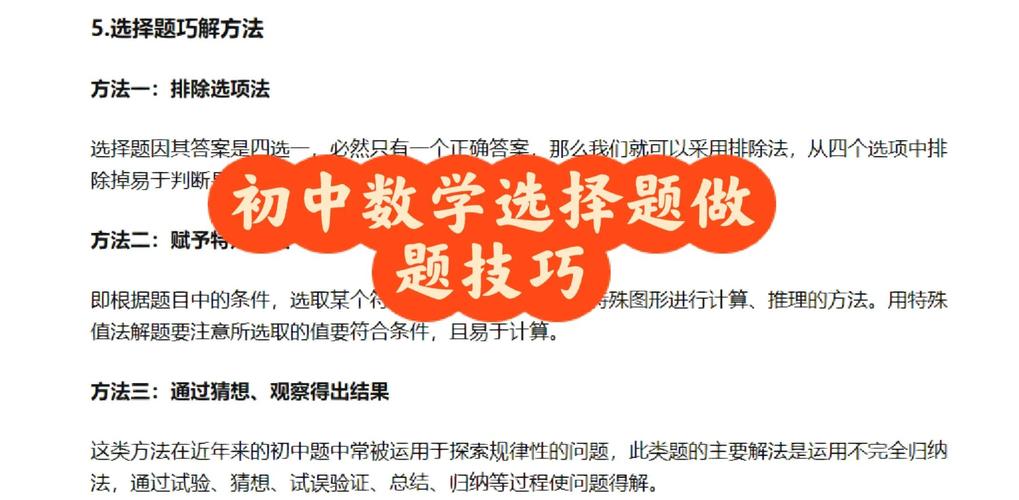 如何做初中数学选择题？