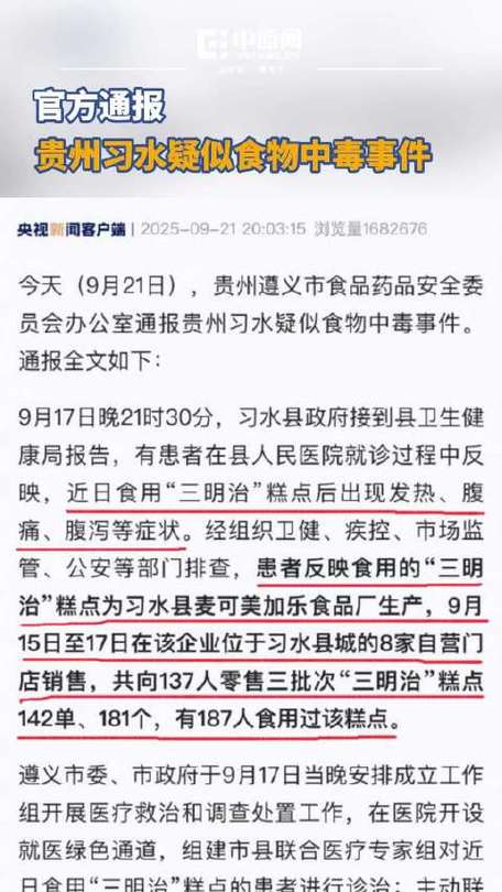 贵州习水疑似食物中毒事件官方通报及最新进展