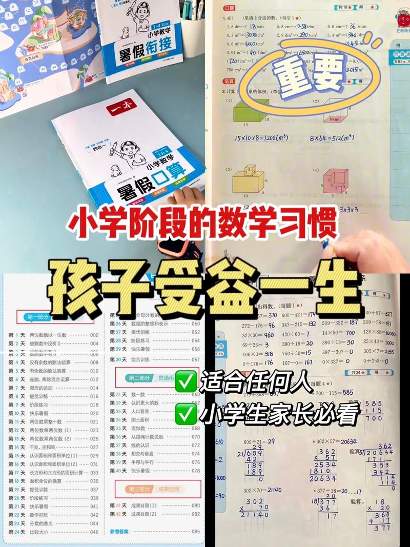 小学生只有数学怎么办呢？