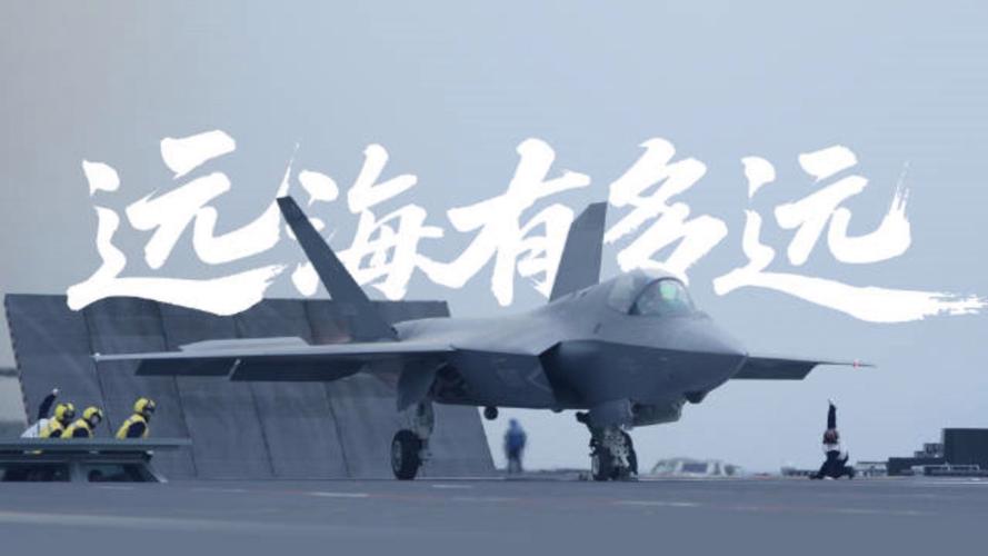 福建舰三型机弹射成功，军事技术新突破与国防实力提升的重要标志