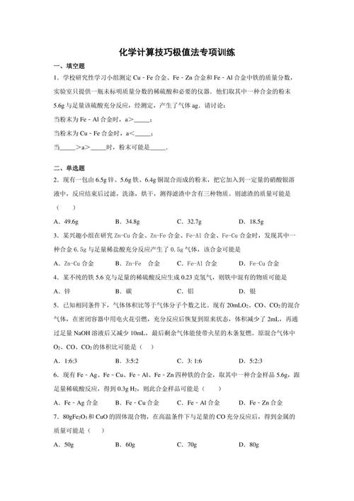 如何冲刺数学初中化学题？