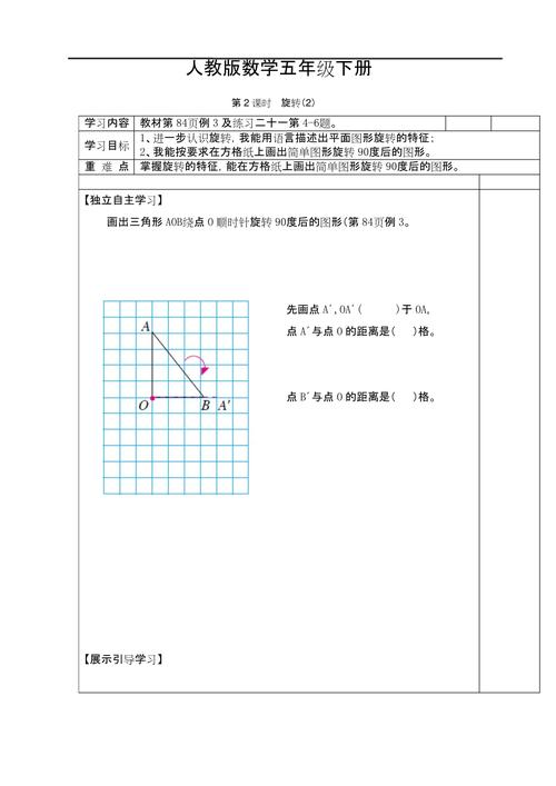小学生数学题旋转怎么做？
