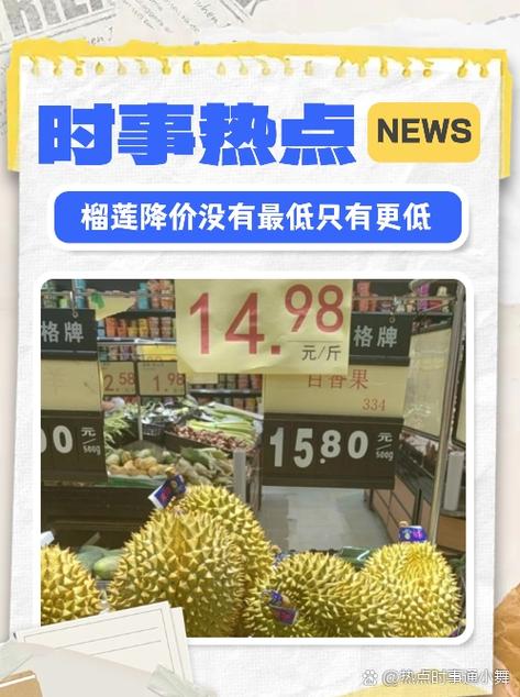 榴莲价格跌至15元一斤，探秘降价背后的原因