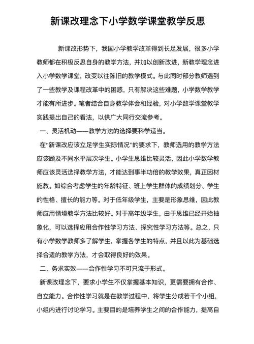 如何撰写小学数学课程改革的创新设想？