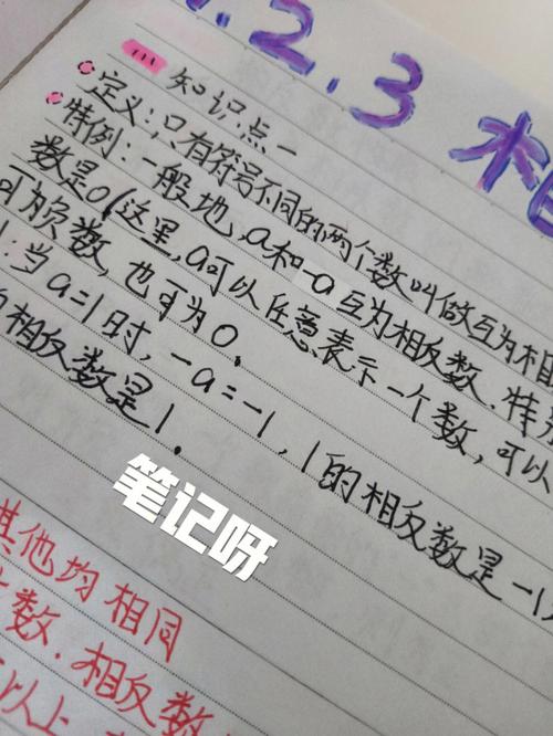 如何做初中数学相反数？