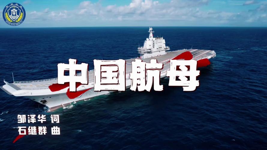 人民海军原创MV航母与电弹器的浪漫情缘