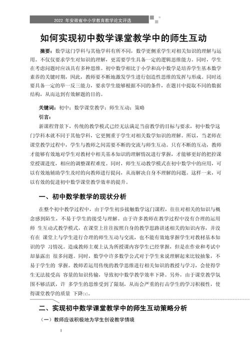 初中数学课如何生动有趣？