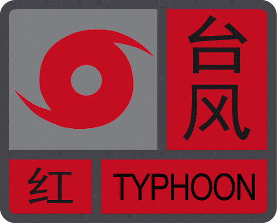 深圳市台风红色预警信号升级，风暴来临请注意安全！