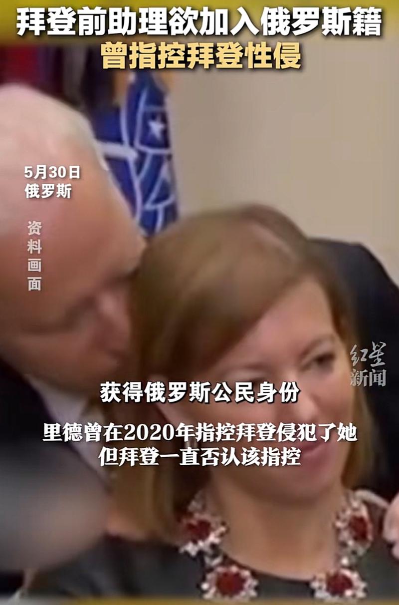 拜登前助手获俄罗斯国籍，揭秘背后的故事