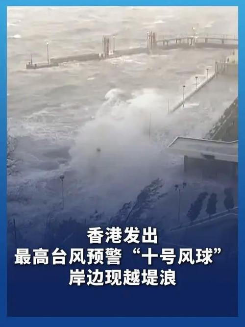 台风巨浪袭击香港，楼房剧烈晃动，灾难背后的挑战与应对