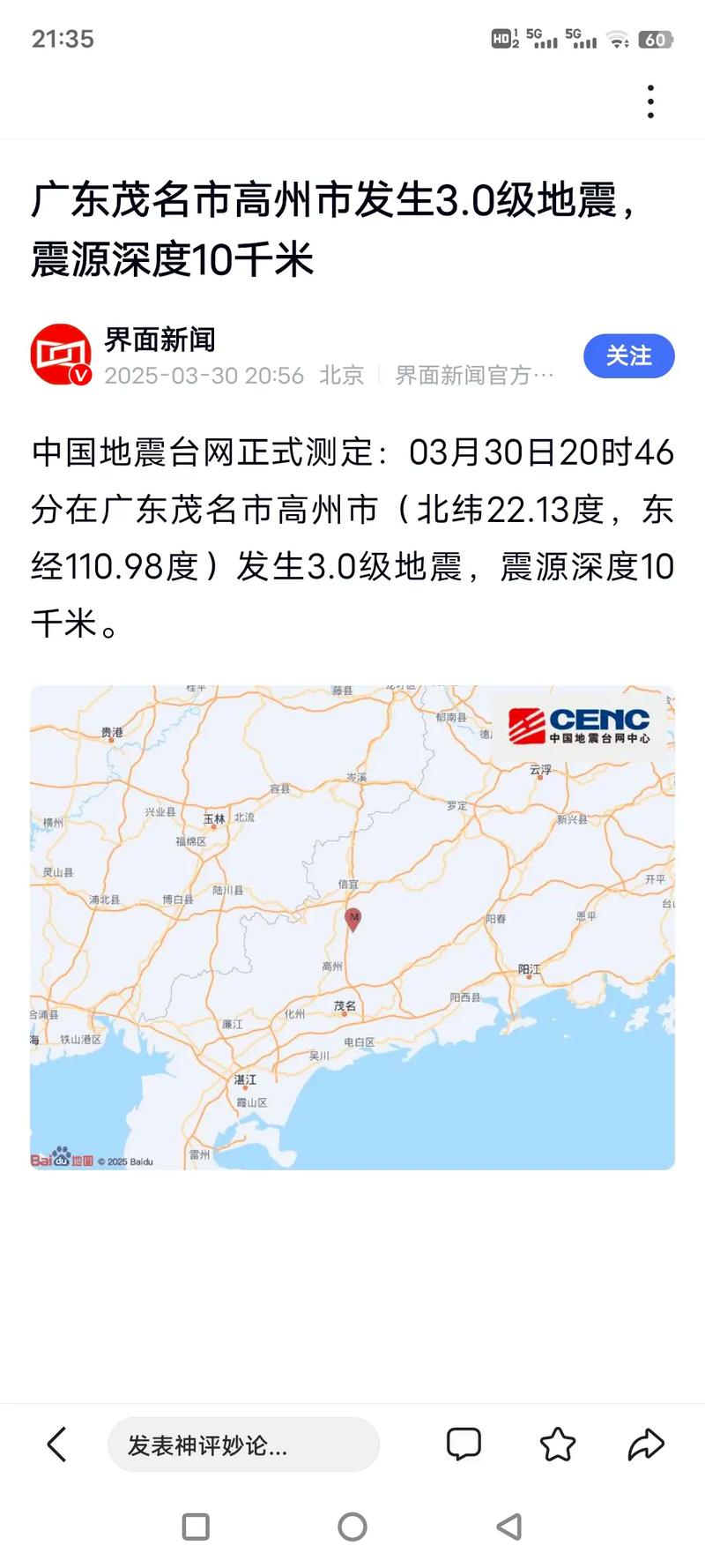 广东国家救灾应急响应提升至三级，应对灾难，全力以赴