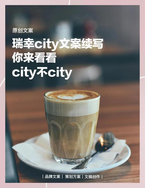 瑞幸苹果拿铁文案背后的翻车原因探究