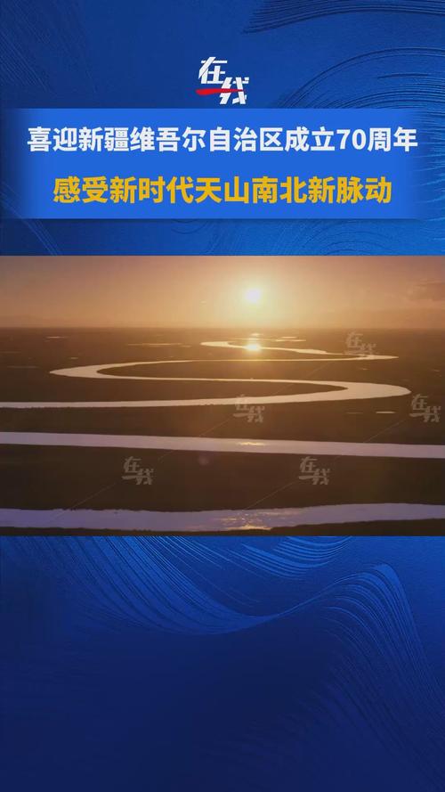 从两种精神透视新疆70年巨变