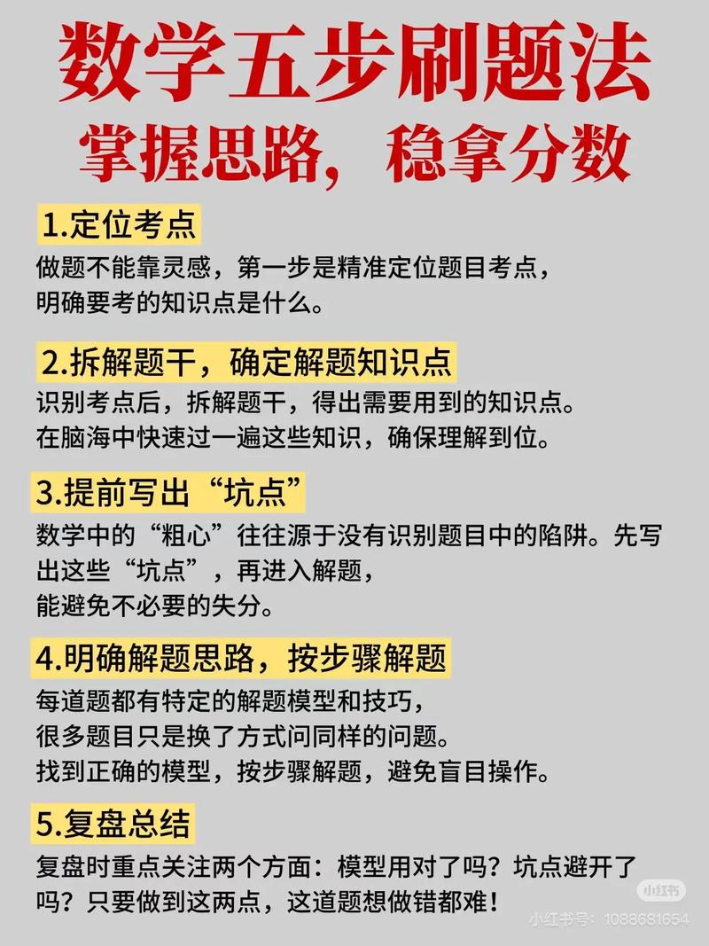 初中高中数学如何学？