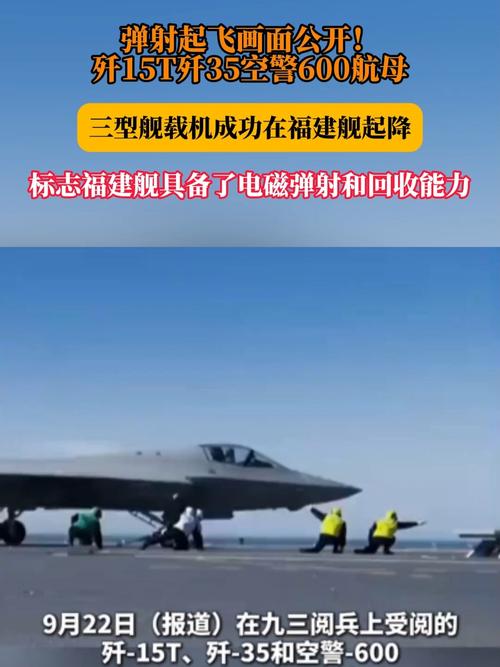 福建舰三型舰载机弹射画面展示，更多细节公开