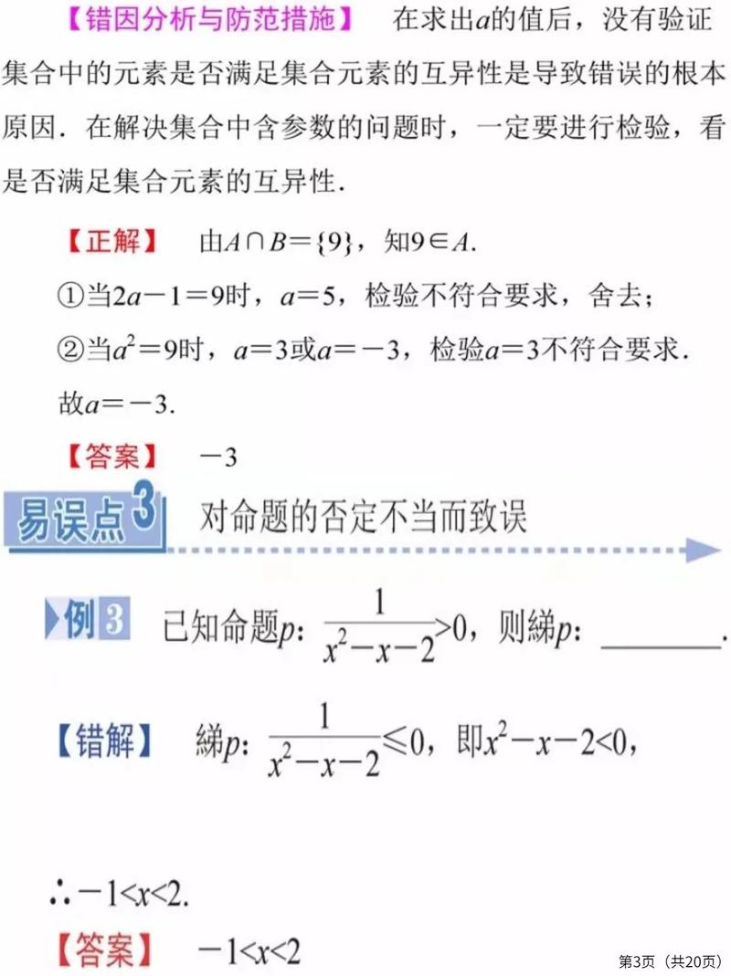 高中数学易错模型有哪些？