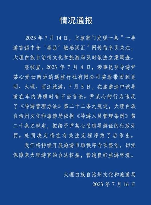云南导游因逼游客购物遭吊销导游证