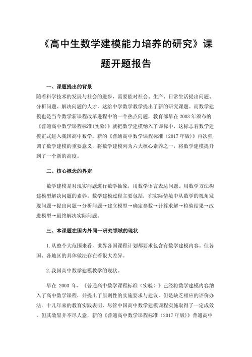 高中数学研究课题有哪些？