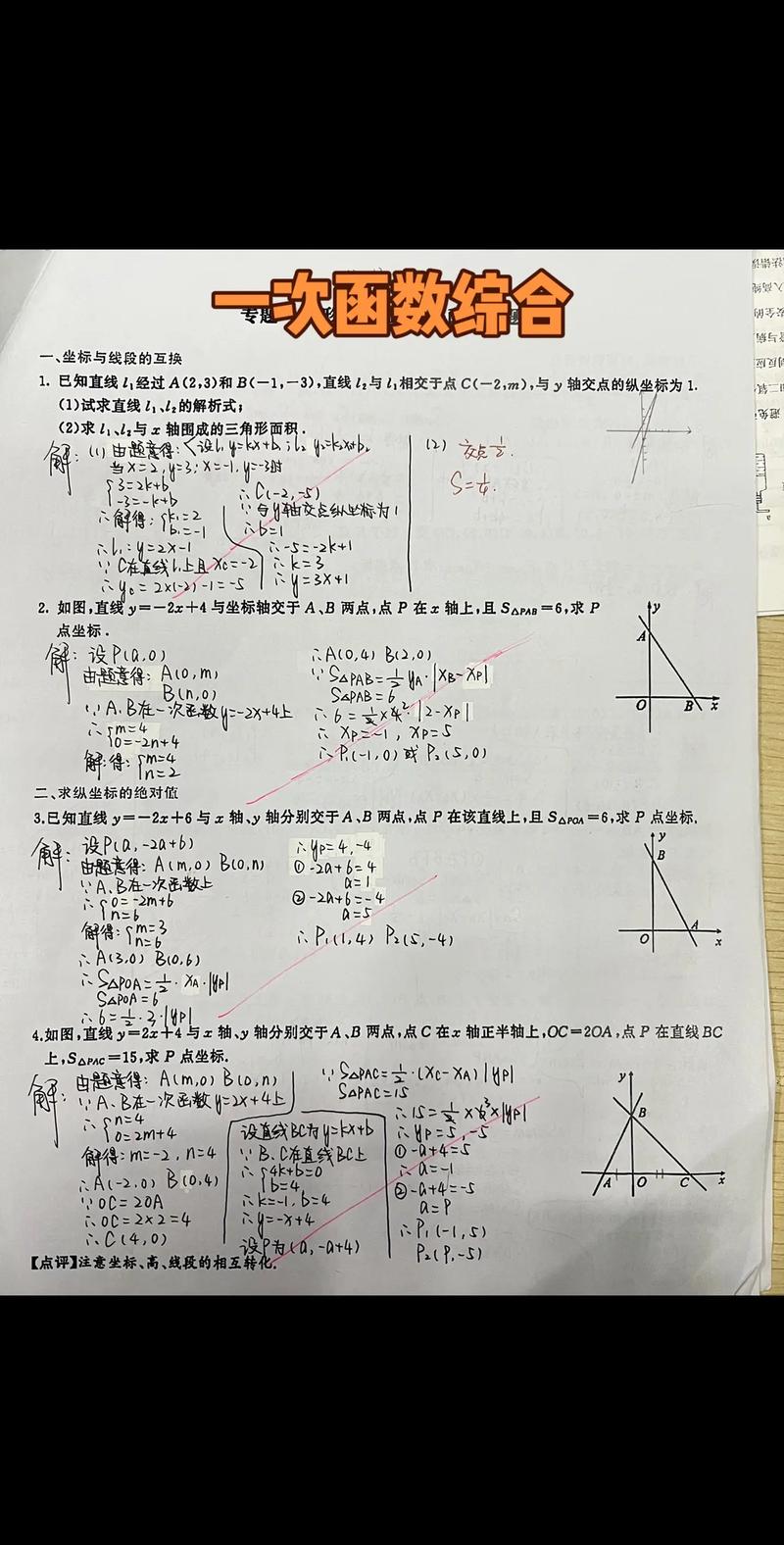 如何做初中数学综合题？