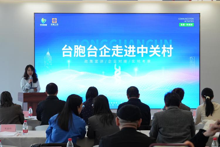 台胞社团论坛座谈会在京盛大开幕，聚焦两岸交流与发展
