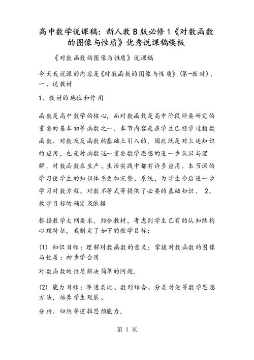 高中数学说课资源有哪些？