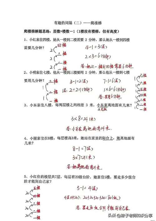 小学数学文字题奥数怎么做？