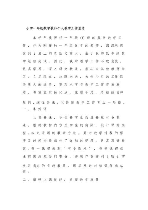 小学数学教师教学业绩怎么写？
