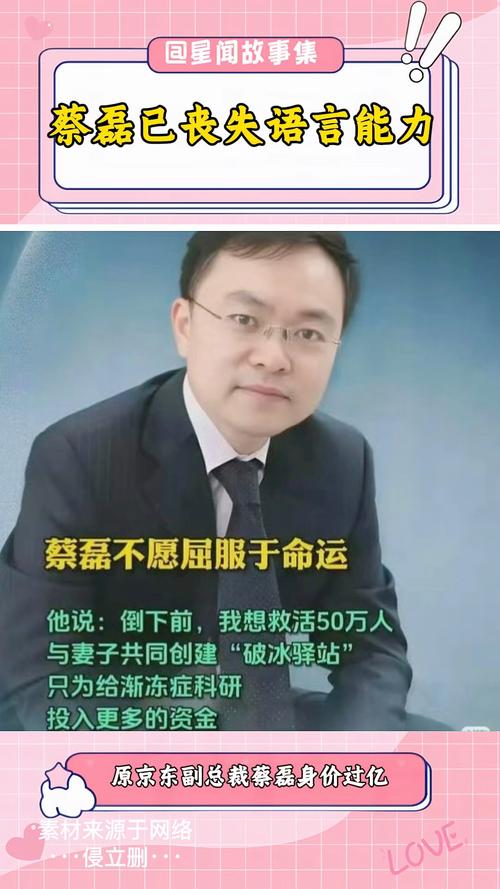 蔡磊回应丧失语言能力，坚定信念，不屈不挠