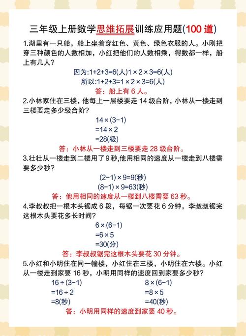 小学生数学题挑战怎么做？